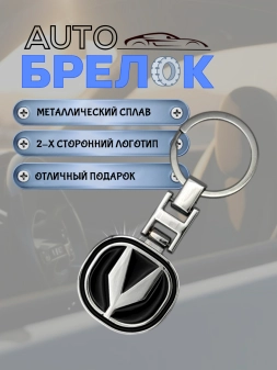 Авто-брелок для Changan с кольцом (черный каменный)