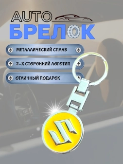 Авто-брелок для Suzuki с кольцом (желтый неон)