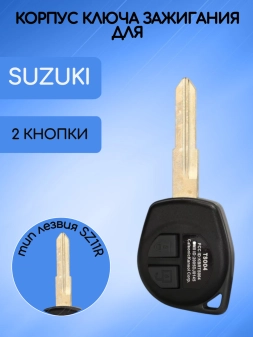 Корпус ключа с 2 кнопками для Сузуки / Suzuki с лезвием SZ11R без логотипа