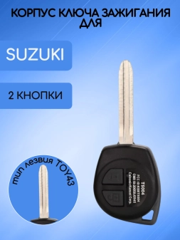 Корпус ключа с 2 кнопками для Сузуки / Suzuki с лезвием TOY43 без логотипа