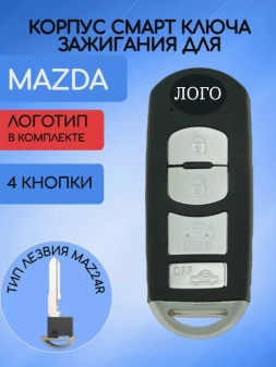 Корпус смарт ключа с 4 кнопками для Мазда лезвие MAZ24R