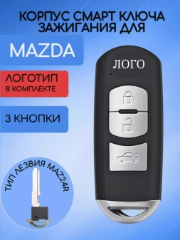 Корпус смарт ключа с 3 кнопками для Мазда лезвие MAZ24R