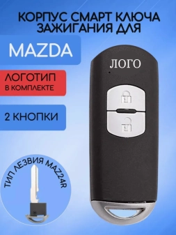 Корпус смарт ключа с 2 кнопками для Мазда лезвие MAZ24R