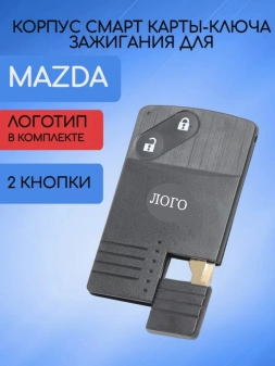Корпус смарт карты с 2 кнопками для Mazda