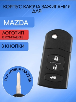 Корпус выкидного ключа с 3 кнопками для MAZDA (крепление батарейки с 2 усиками)