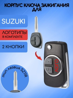 Корпус выкидного ключа с 2 кнопками для Сузуки / Suzuki с лезвием SZ11R с логотипами