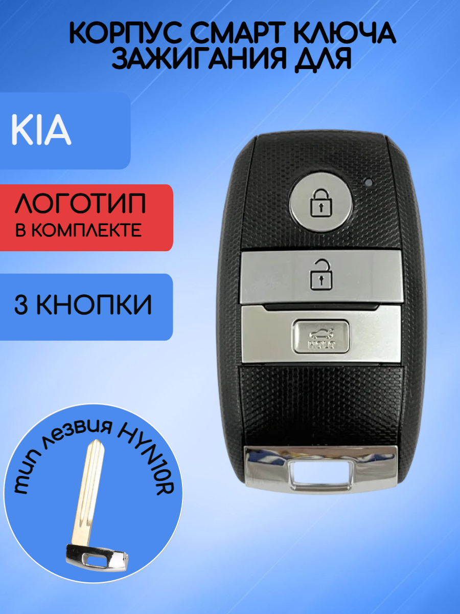 Корпус смарт ключа для Kia