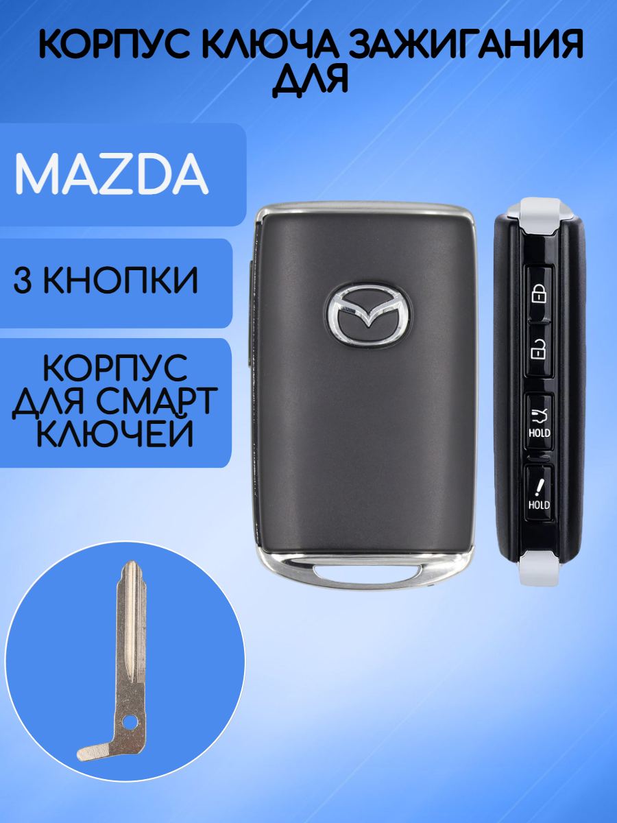 Корпус смарт ключа карты для Mazda / Мазда 4 кнопки