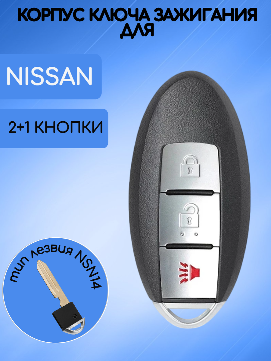 Корпус смарт ключа для Ниссан Nissan