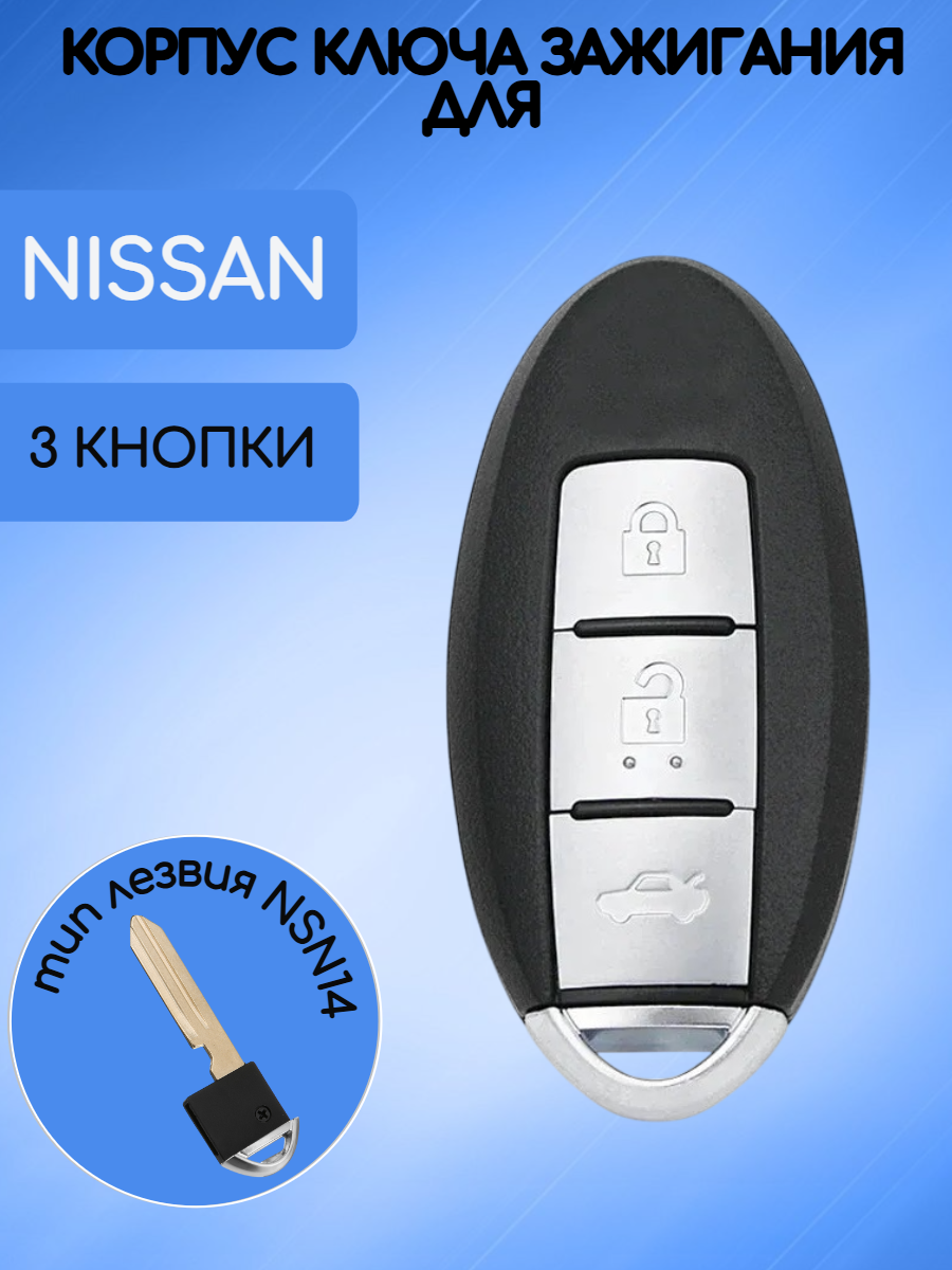 Корпус смарт ключа для Ниссан Nissan