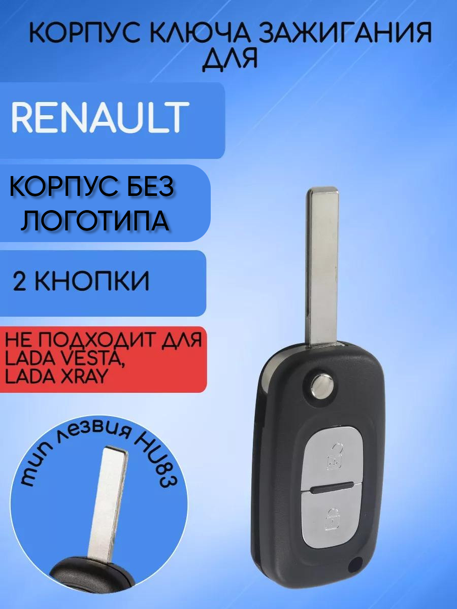 Корпус ключа Renault; Рено 2 кнопки