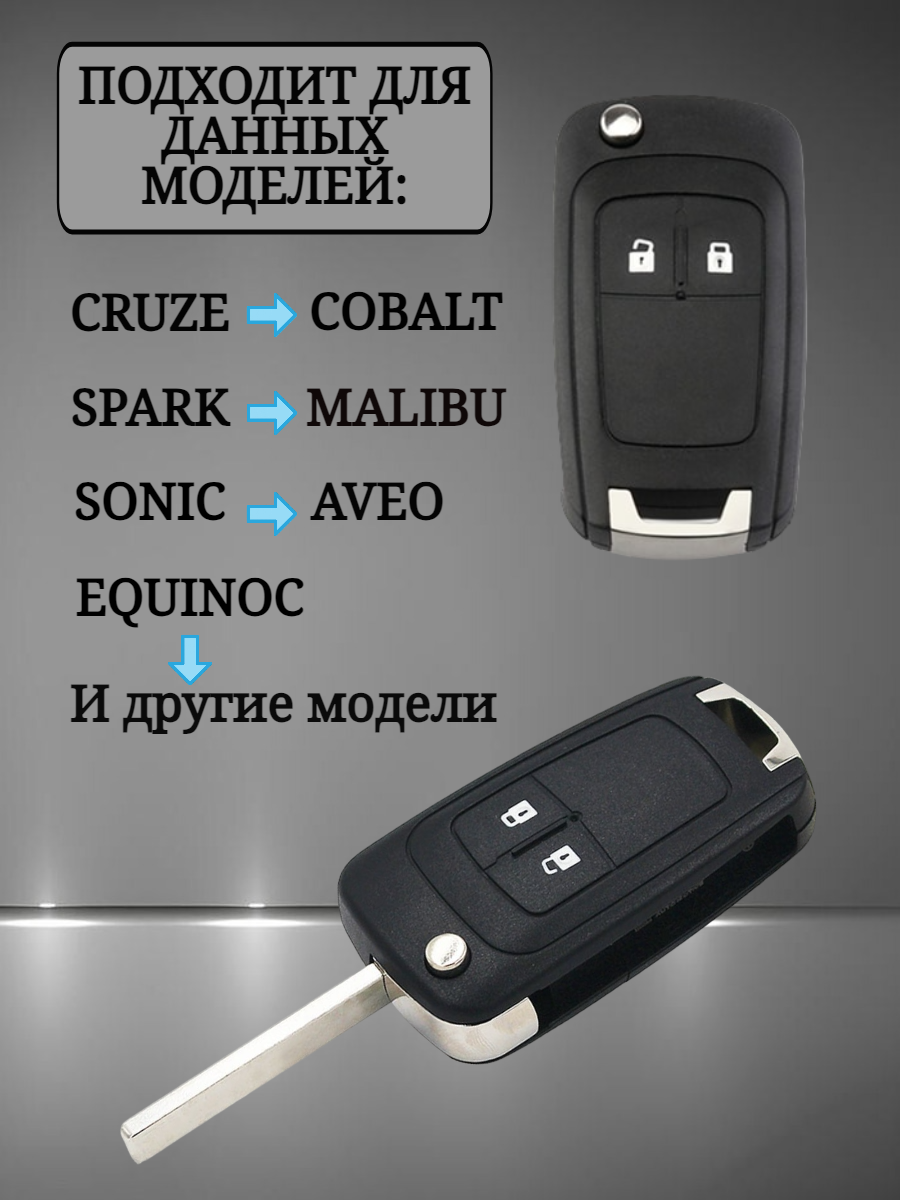 Чехол для ключа CHEVROLET (черный)