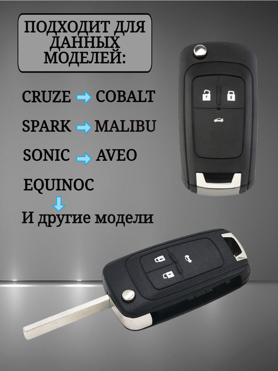 Чехол для ключа CHEVROLET (черный меланж)