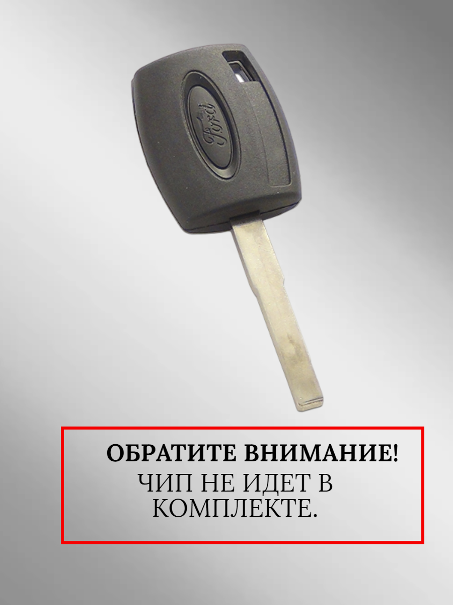 Заготовка с местом под чип для Ford  с лезвием HU101 (5 шт.)