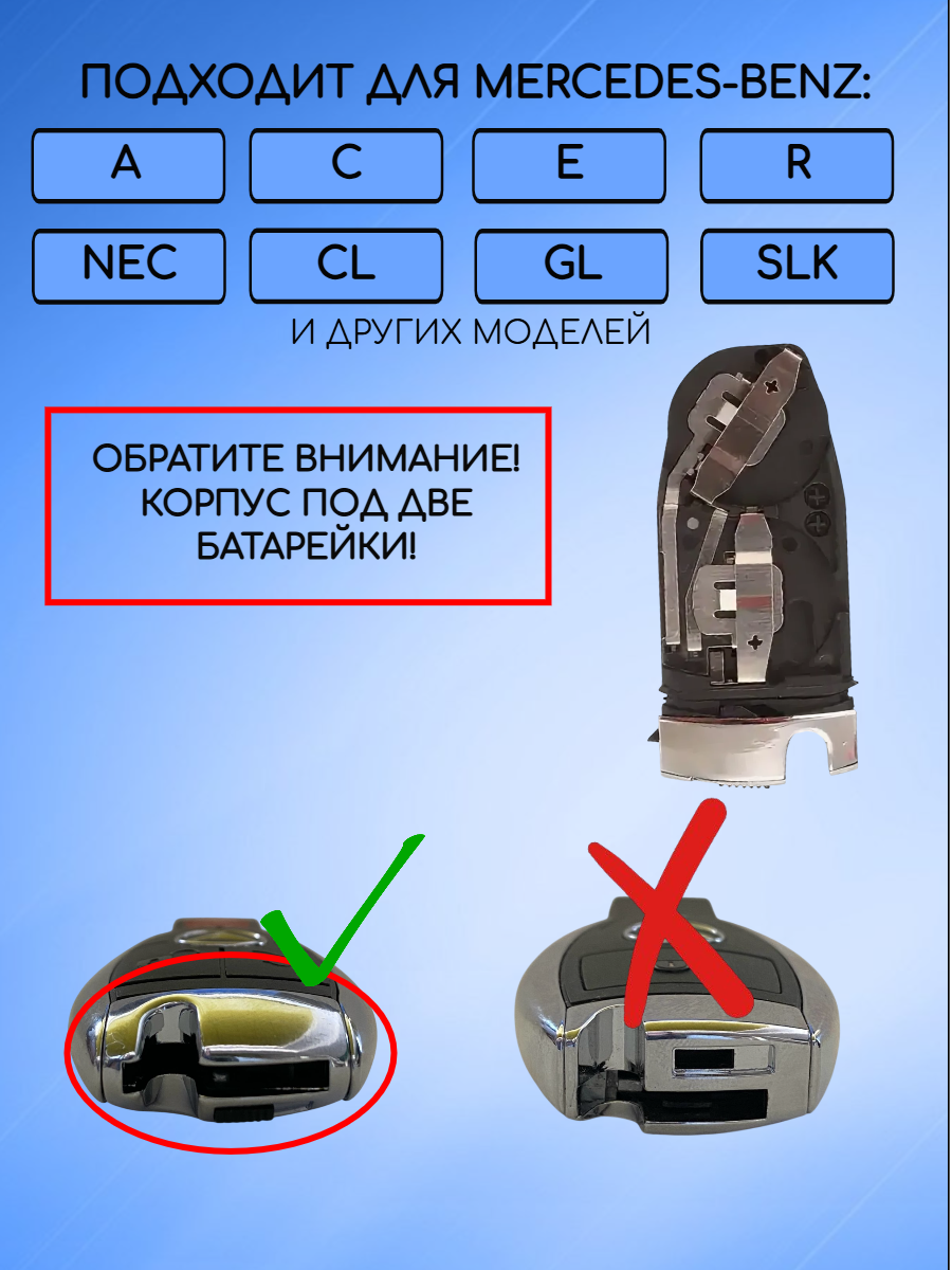 Корпус смарт ключа для Mercedes-Benz / Мерседес Бенз