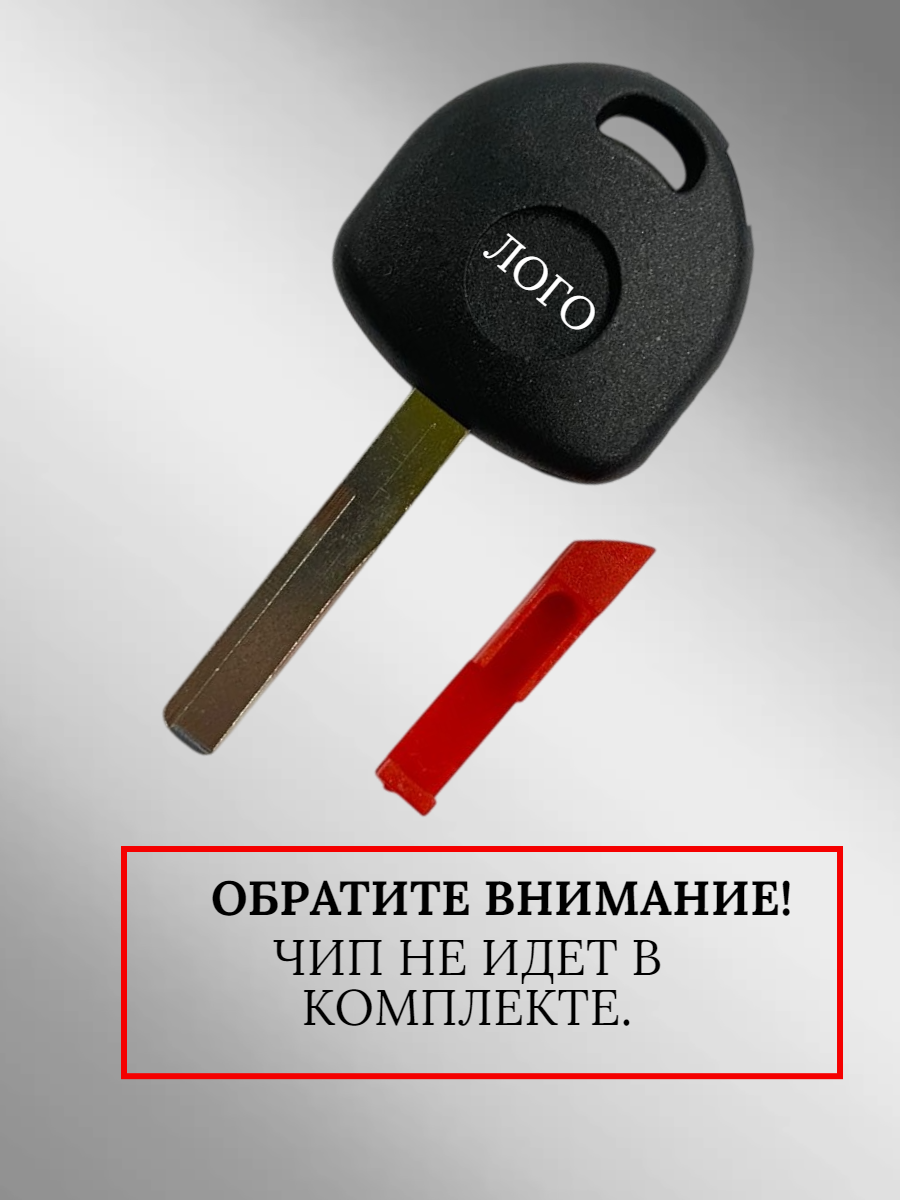 Заготовка с местом под чип для OPEL (5шт.)