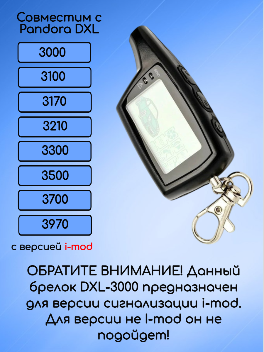 Пульт сигнализации Пандора DXL-3000