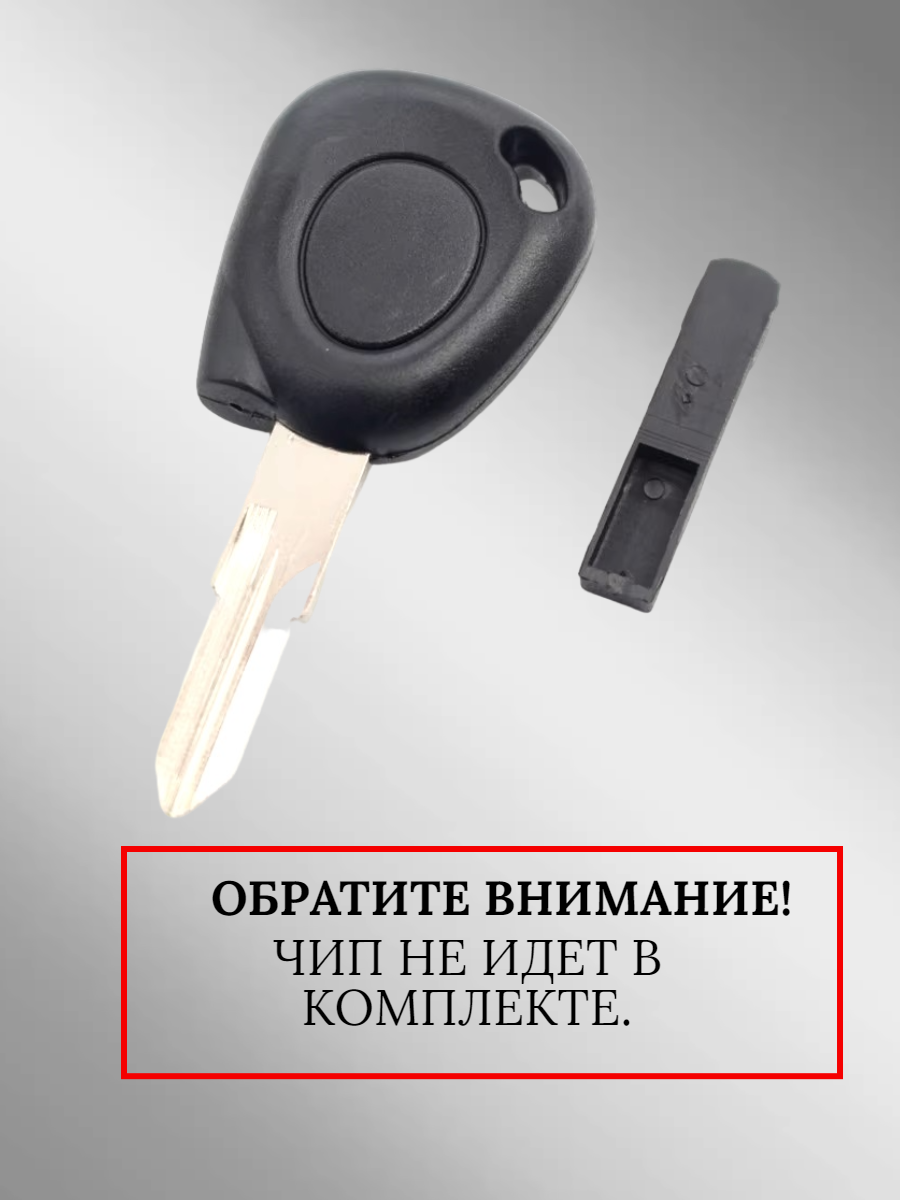 Заготовка с местом под чип для Renault с лезвием VAC102 (5 шт.)