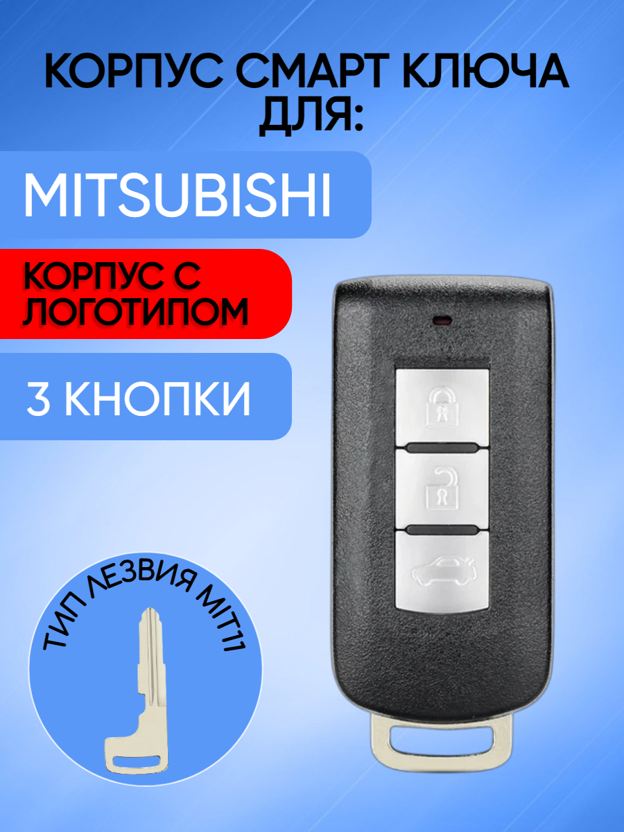 Корпус для смарт ключа Mitsubishi (черный графит)