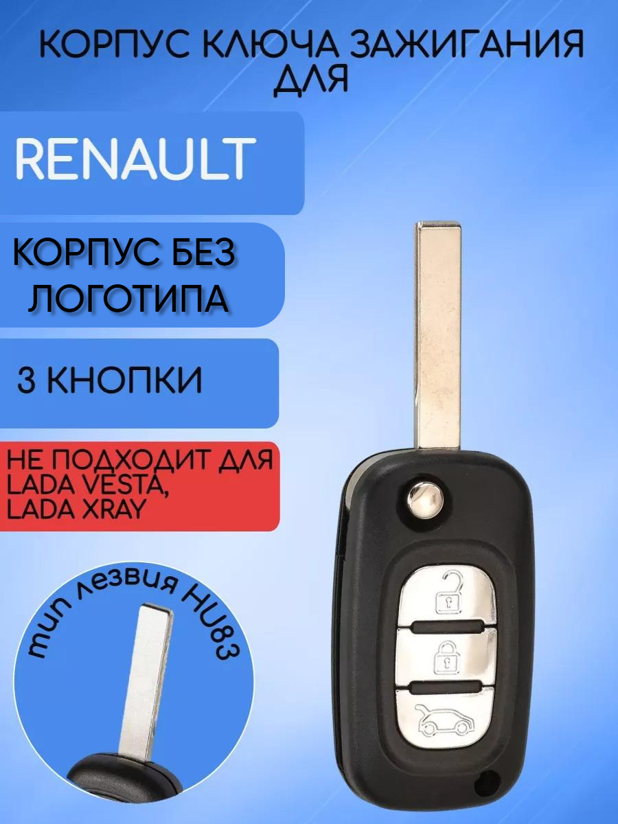 Корпус выкидного ключа с 3 кнопками для Renault Рено