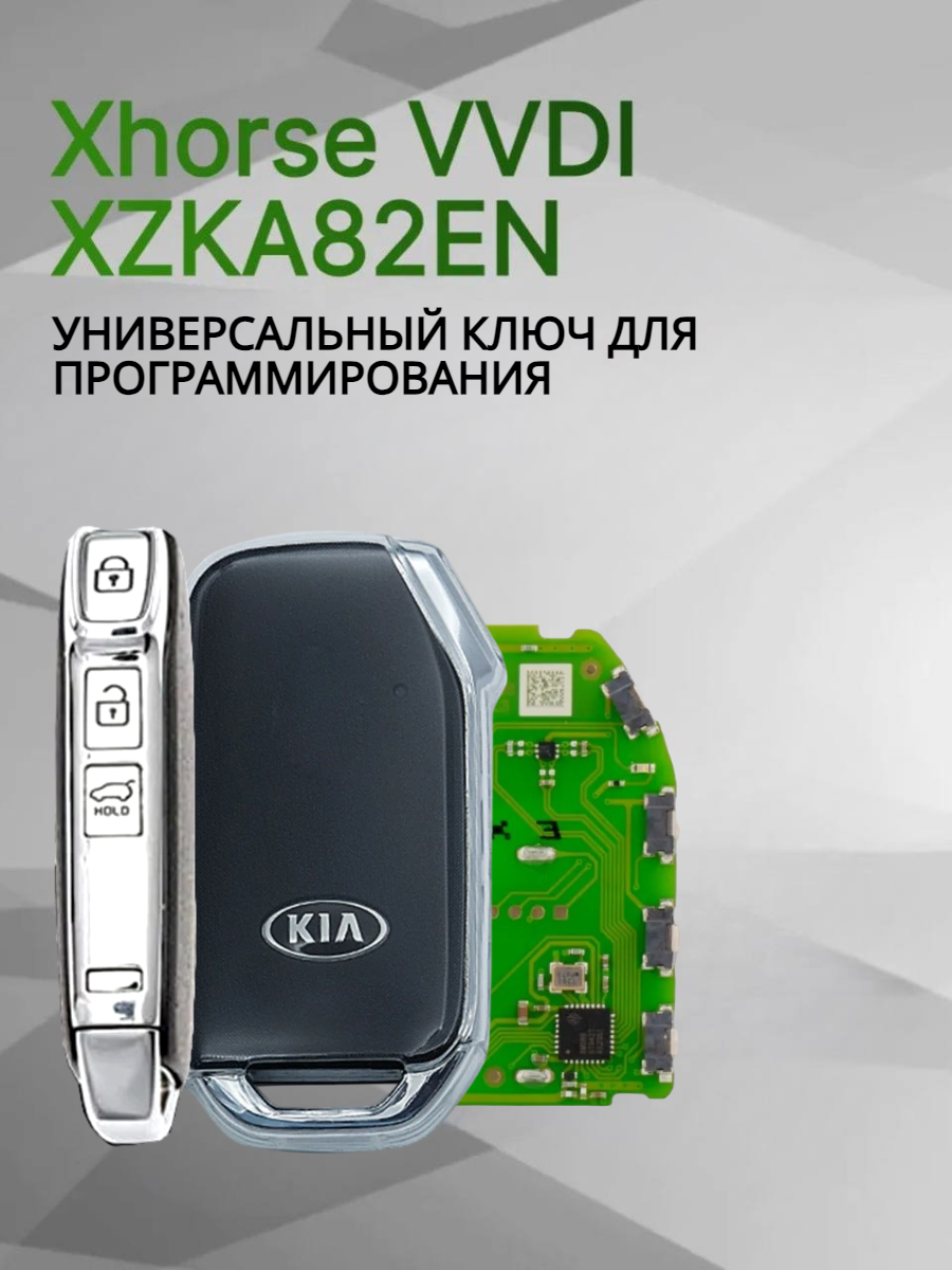 Ключ для программирования Xhorse VVDI XZKA82EN черный