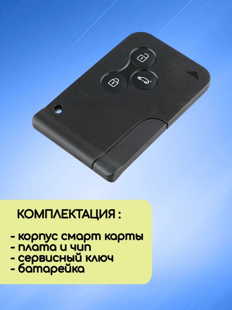 Смарт-карта ключ для Renault Keyless Go