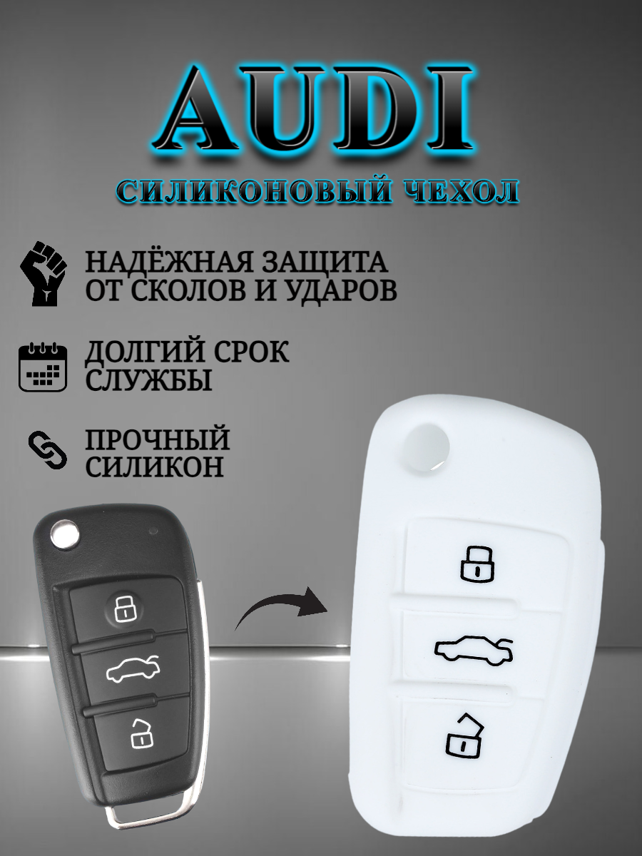 Чехол для выкидного ключа AUDI / АУДИ для 3 кнопок