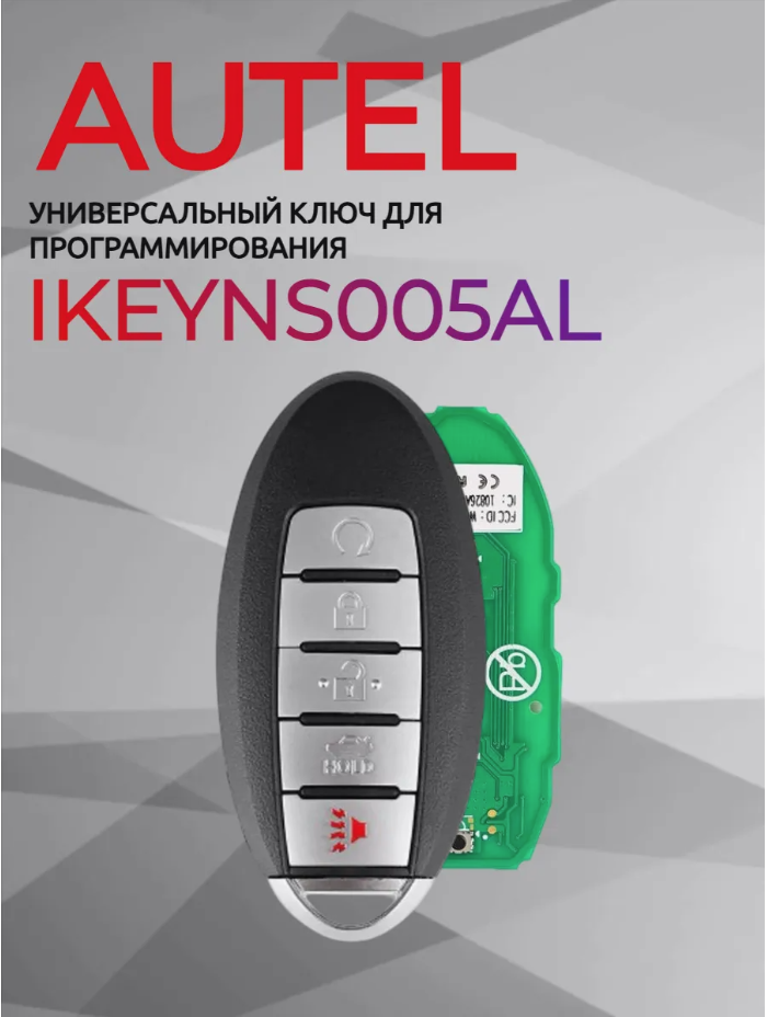 Ключ для программирования AUTEL IKEYNS005AL