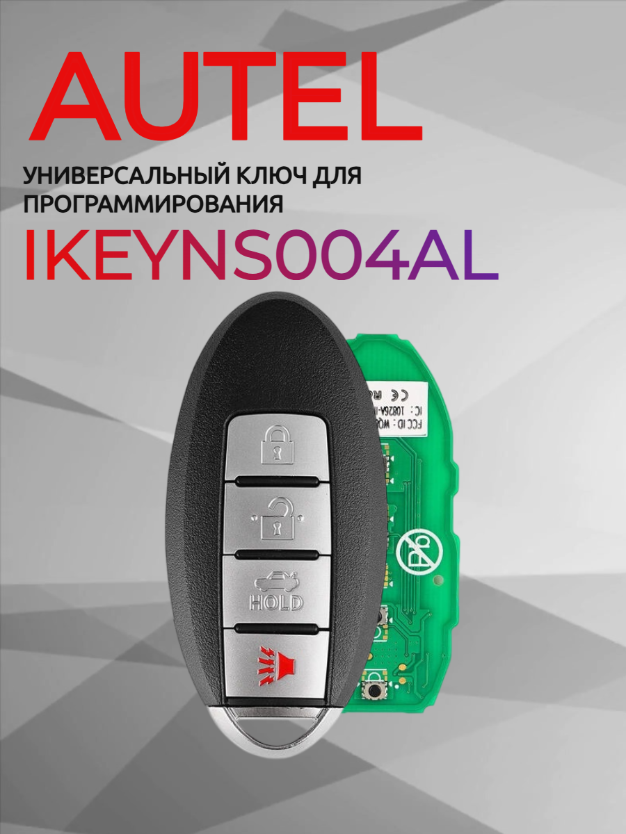 Ключ для программирования AUTEL IKEYNS004AL