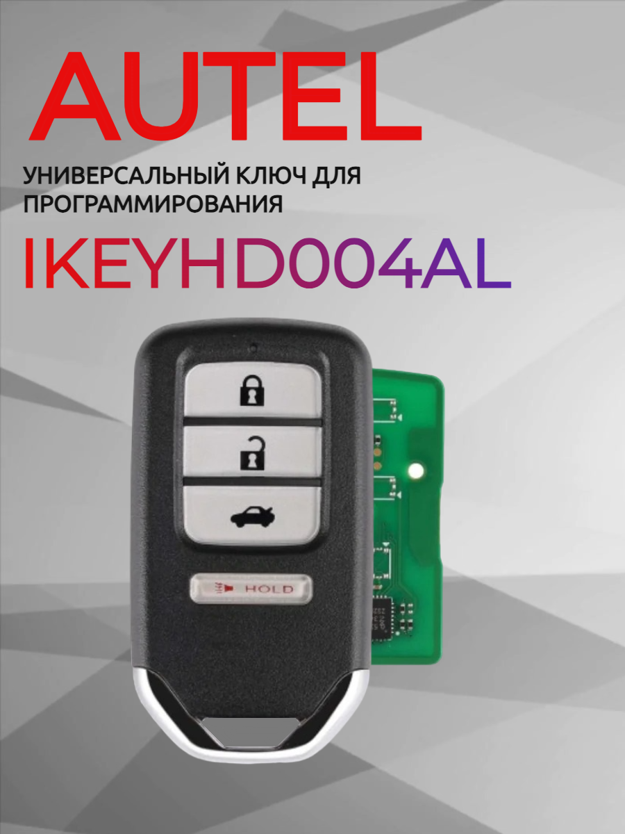 Ключ для программирования AUTEL IKEYHD004AL