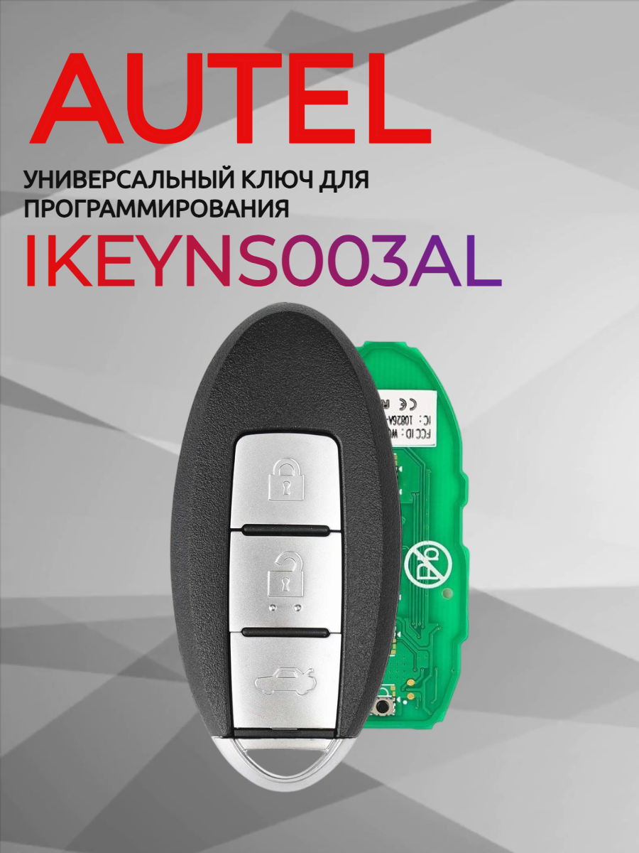 Ключ для программирования AUTEL IKEYNS003AL