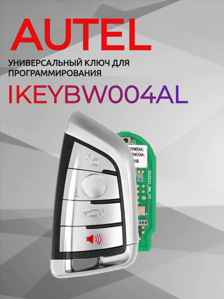 Ключ для программирования AUTEL IKEYBW004AL