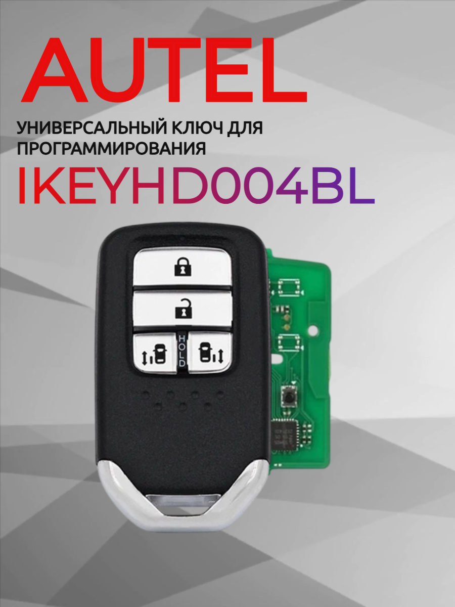 Ключ для программирования AUTEL IKEYHD004BL