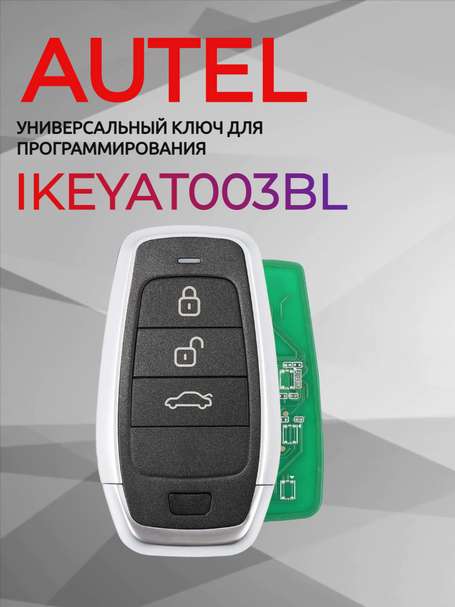 Ключ для программирования AUTEL IKEYAT003BL