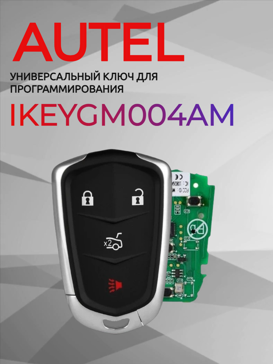 Ключ для программирования AUTEL IKEYGM004AM