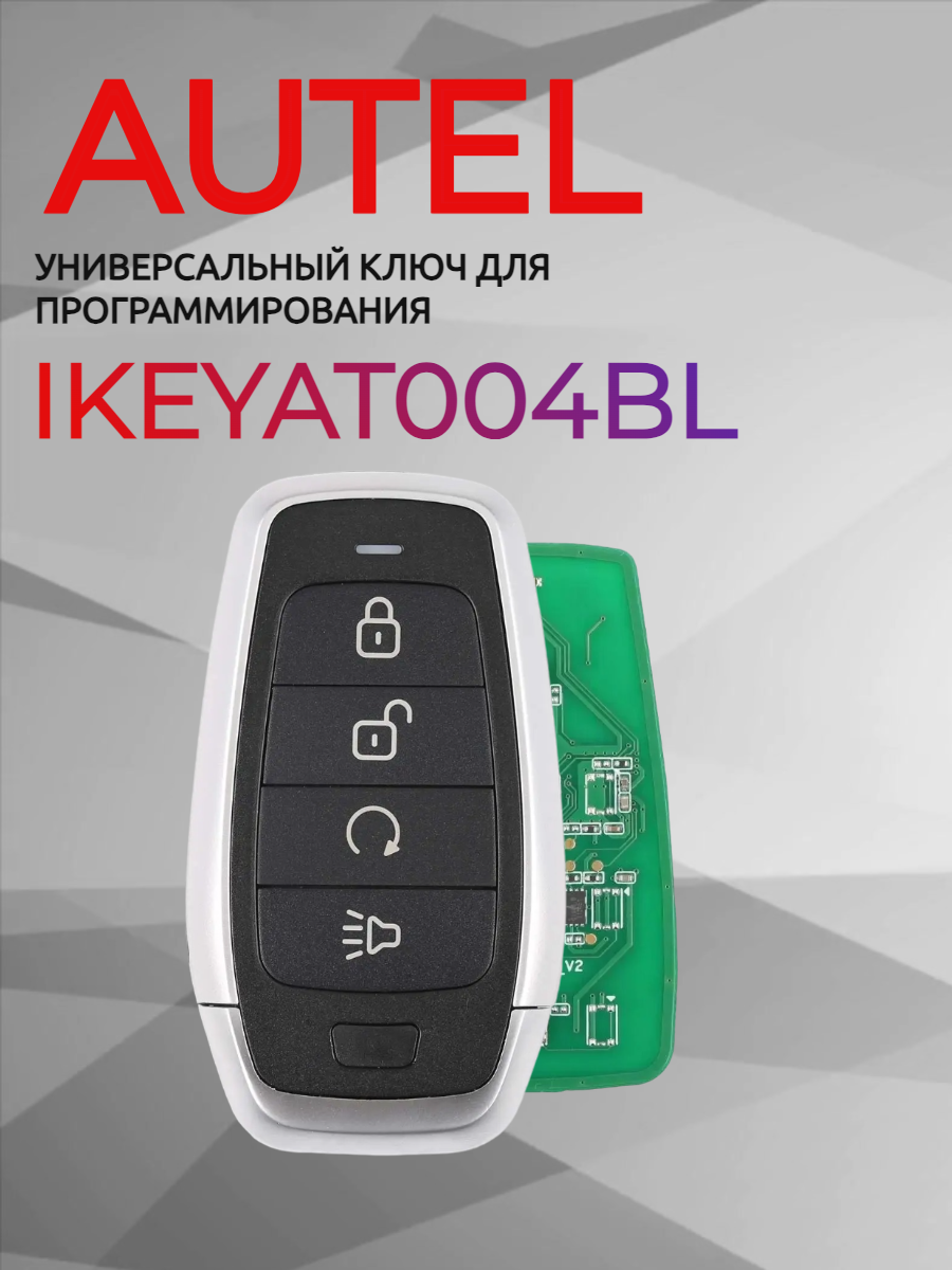 Ключ для программирования AUTEL IKEYAT004BL