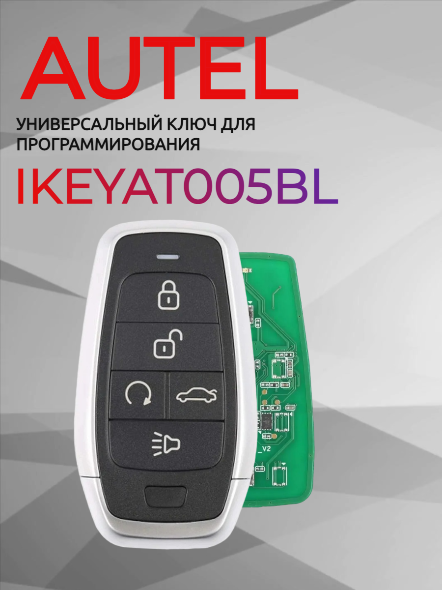 Ключ для программирования AUTEL IKEYAT005BL