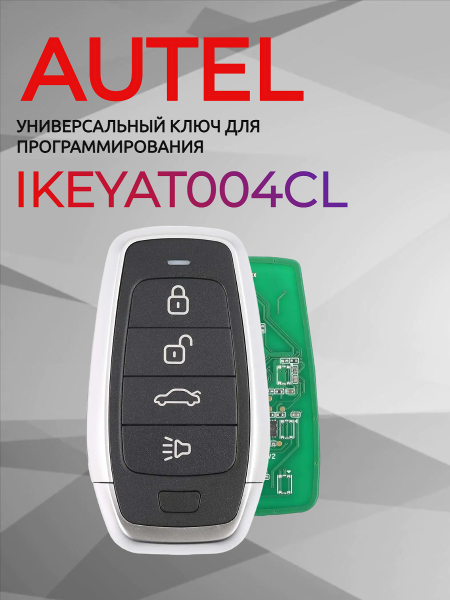 Ключ для программирования AUTEL IKEYAT004CL