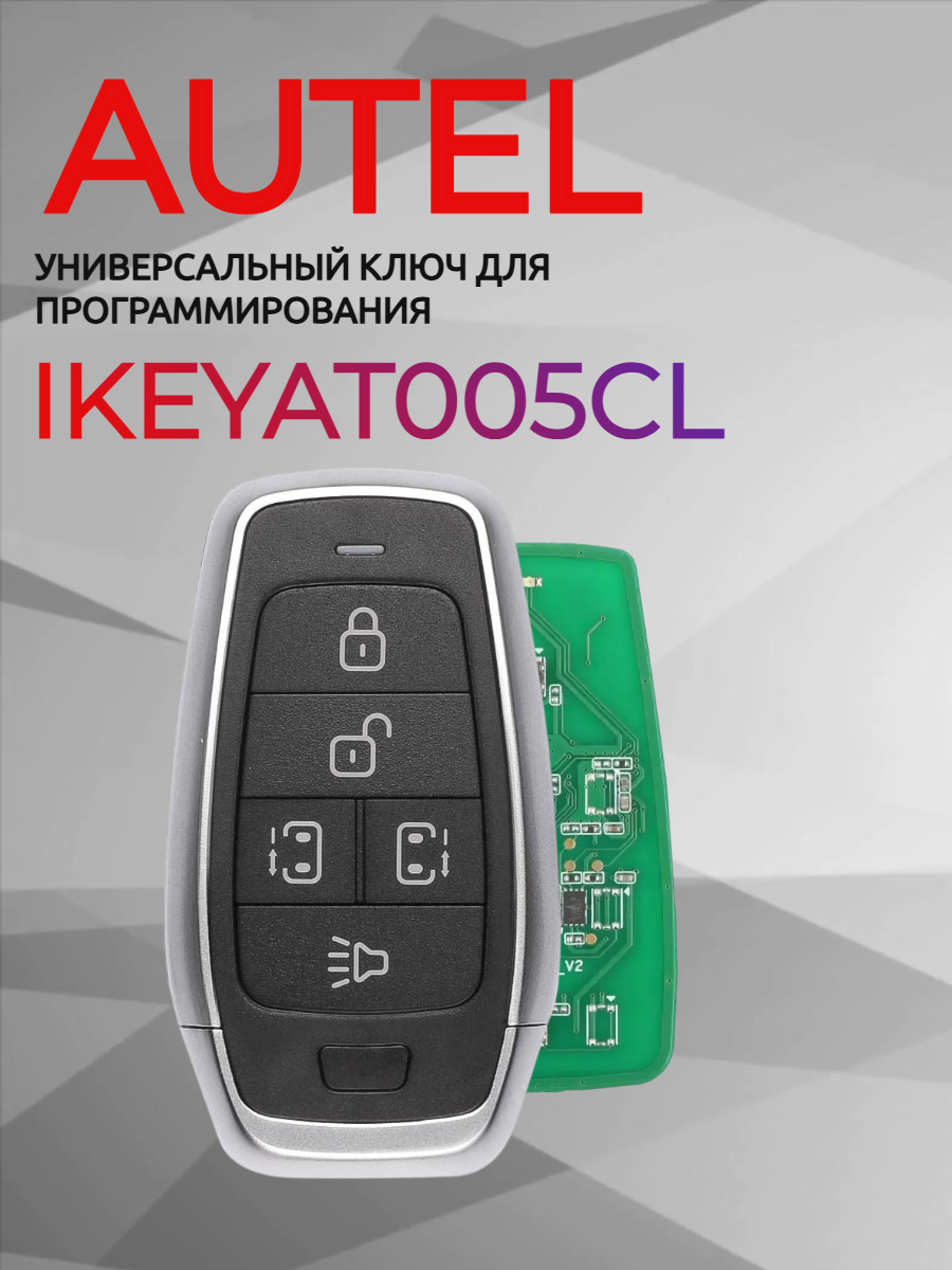 Ключ зажигания AUTEL IKEYAT005CL