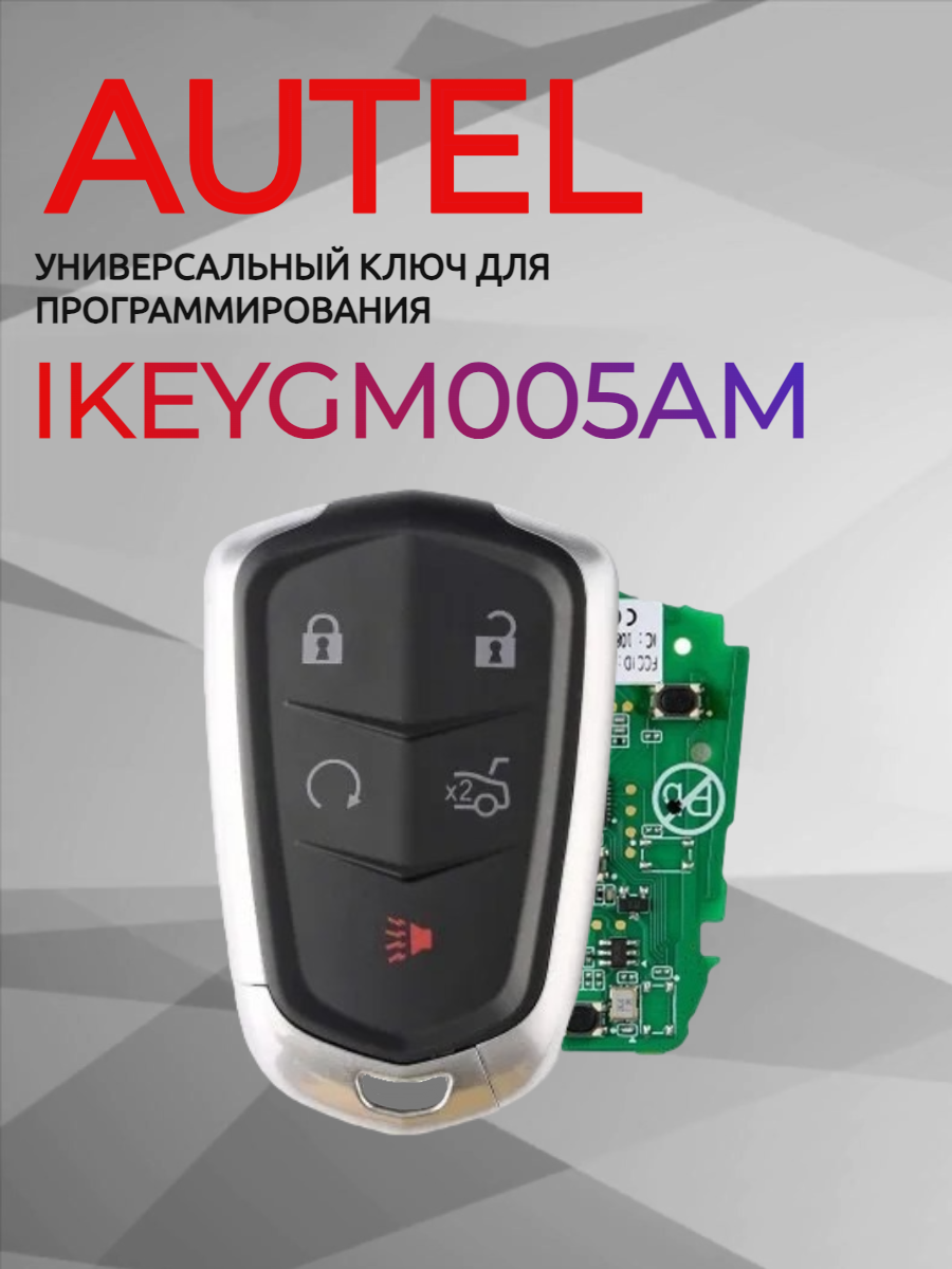 Ключ для программирования AUTEL IKEYGM005AM