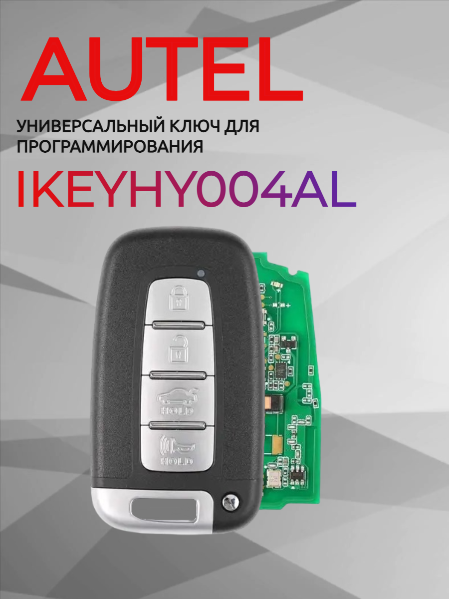 Ключ для программирования AUTEL IKEYHY004AL