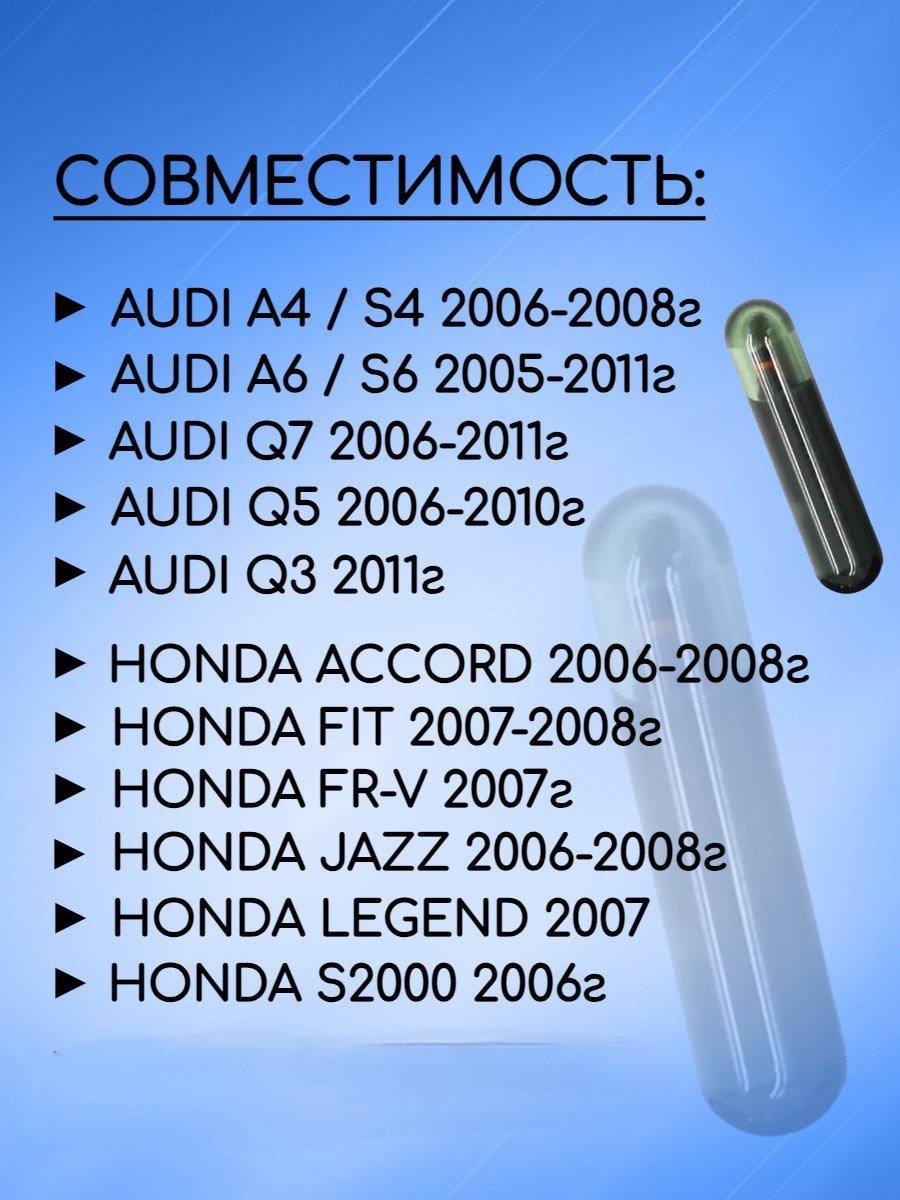 Чип транспондер ID 8E Honda; Audi