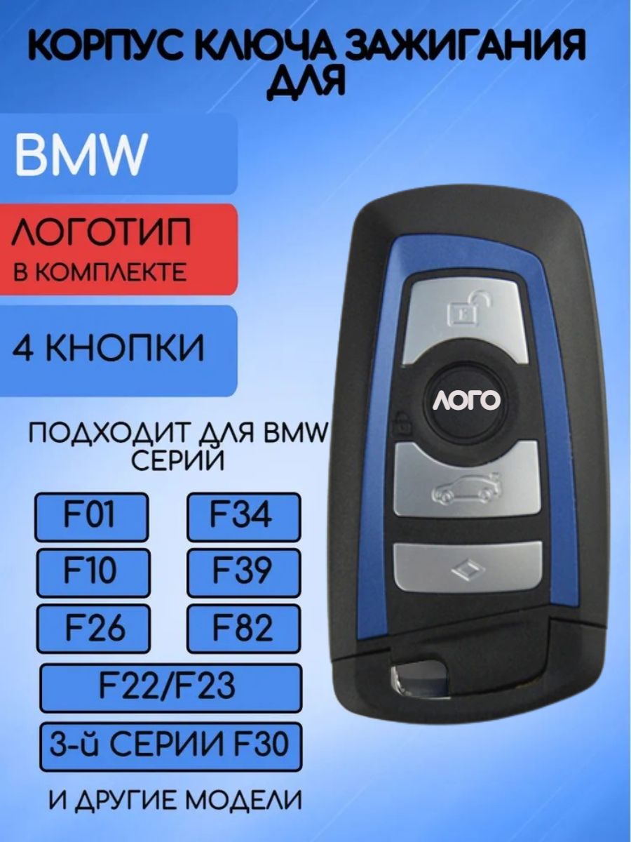 Корпус смарт ключа с 4 кнопками Синий для Бмв / Bmw