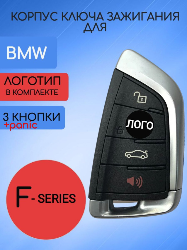 Корпус смарт ключа с 3 кнопками +Panic для BMW F-серии  (черный)