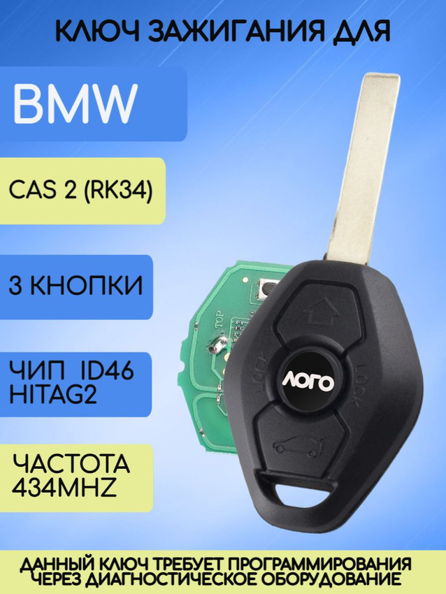 Ключ зажигания для BMW с лезвием HU92 Чип ID 46 HITAG2 Частота 434 mhz