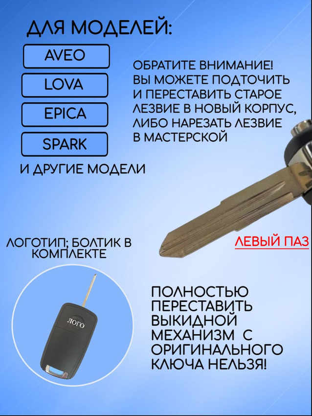 Корпус ключа  для Шевроле Сhevrolet  AVEO (черный нюд) CHAVEO3KN