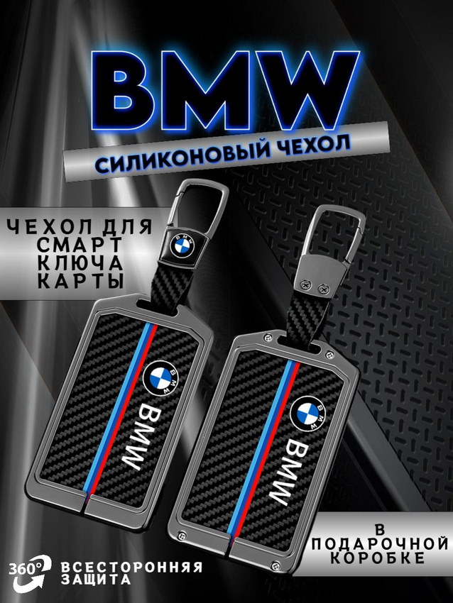 Чехол для смарт ключа BMW-карта в подарочной коробке (серо-черный)