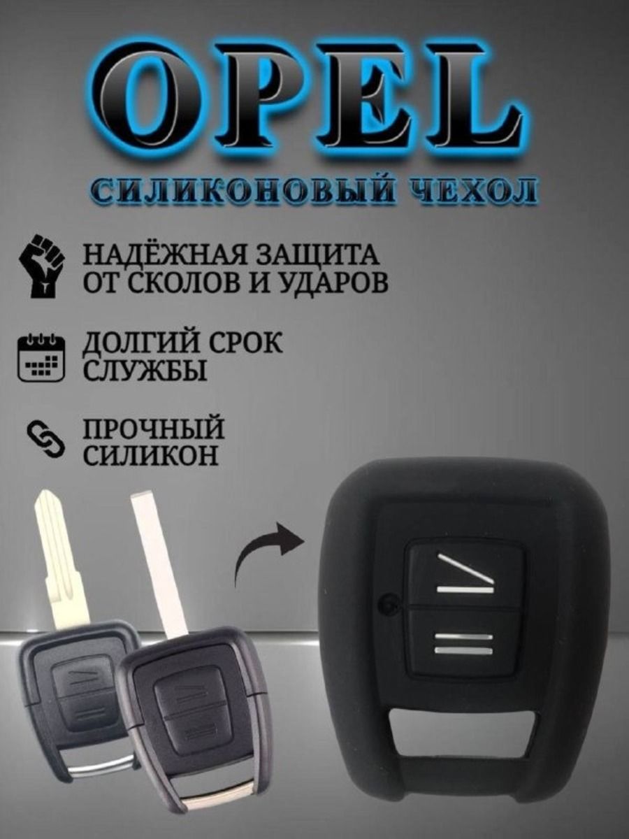 Чехол для простого ключа OPEL (черный матовый)