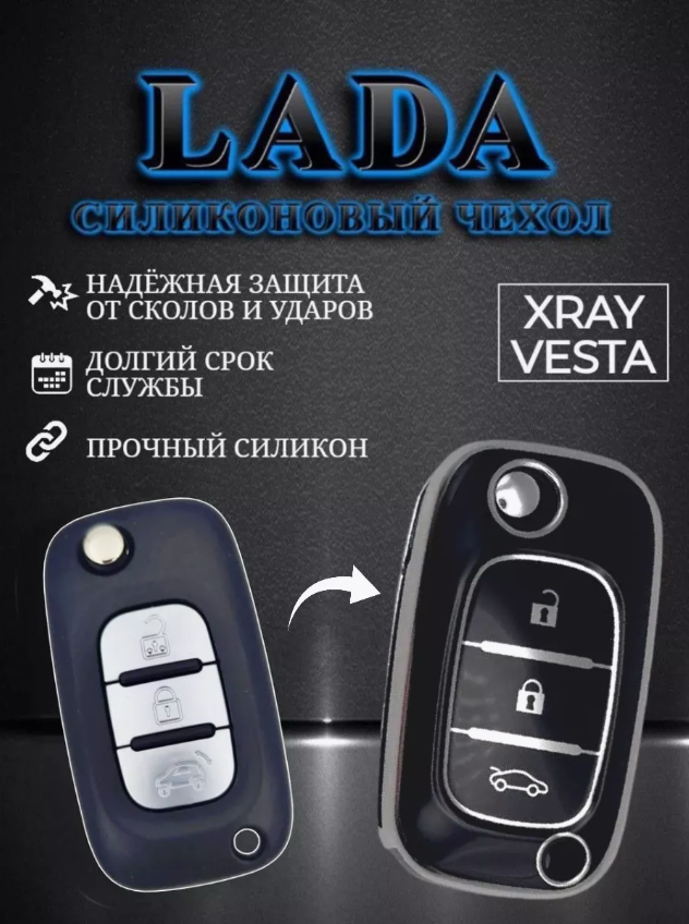 Чехол для выкидного ключа LADA (черный)