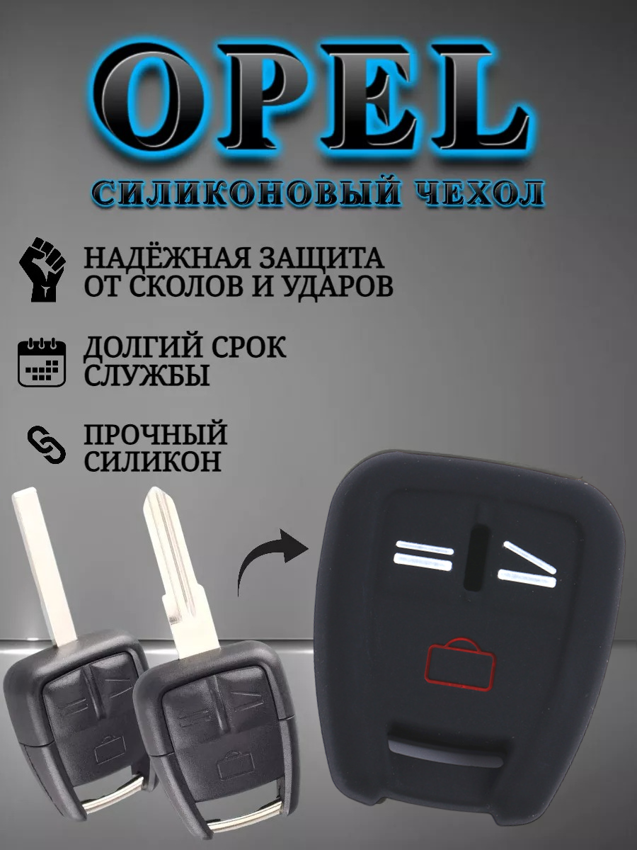 Чехол для простого ключа OPEL (иссиня-черный)